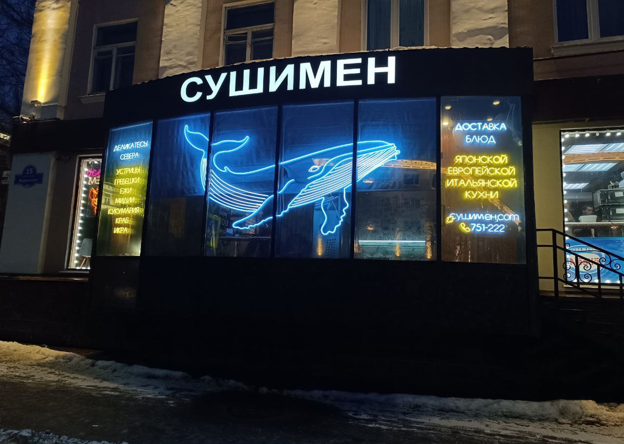 Неоновые вывески для кафе «Сушимен» в Мурманске, оформление шести окон