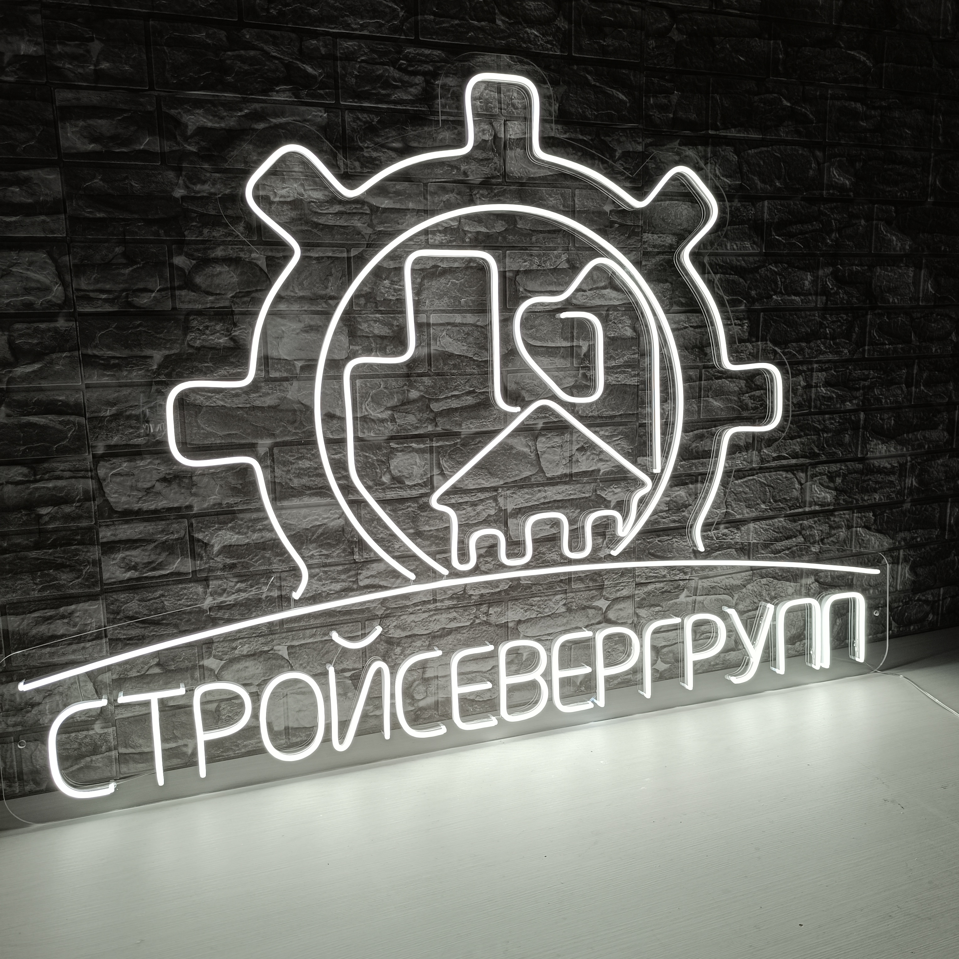 Неоновая вывеска в виде логотипа компании СТРОЙСЕВЕРГРУПП