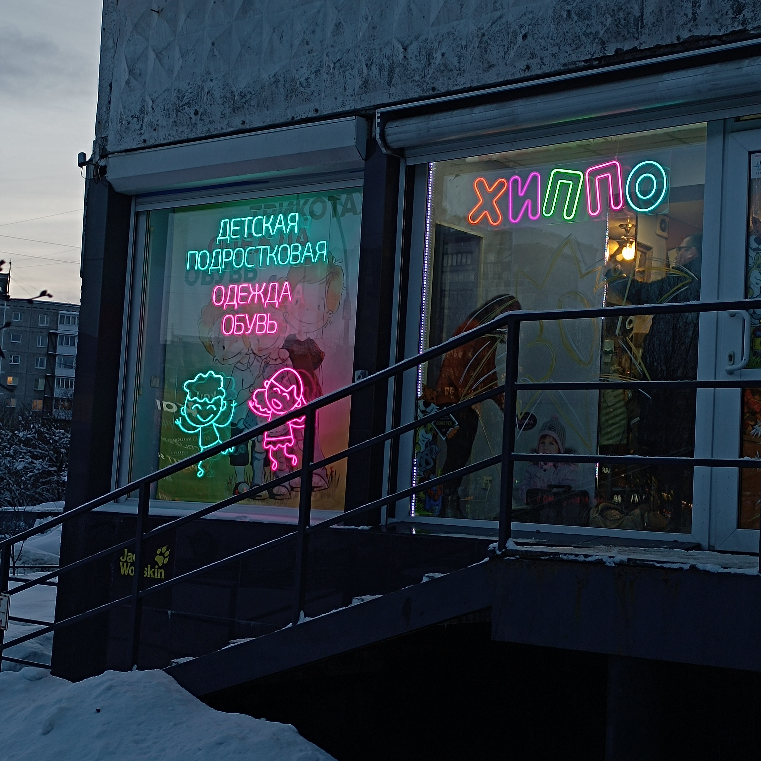 Окна с неоном в магазине ХИППО