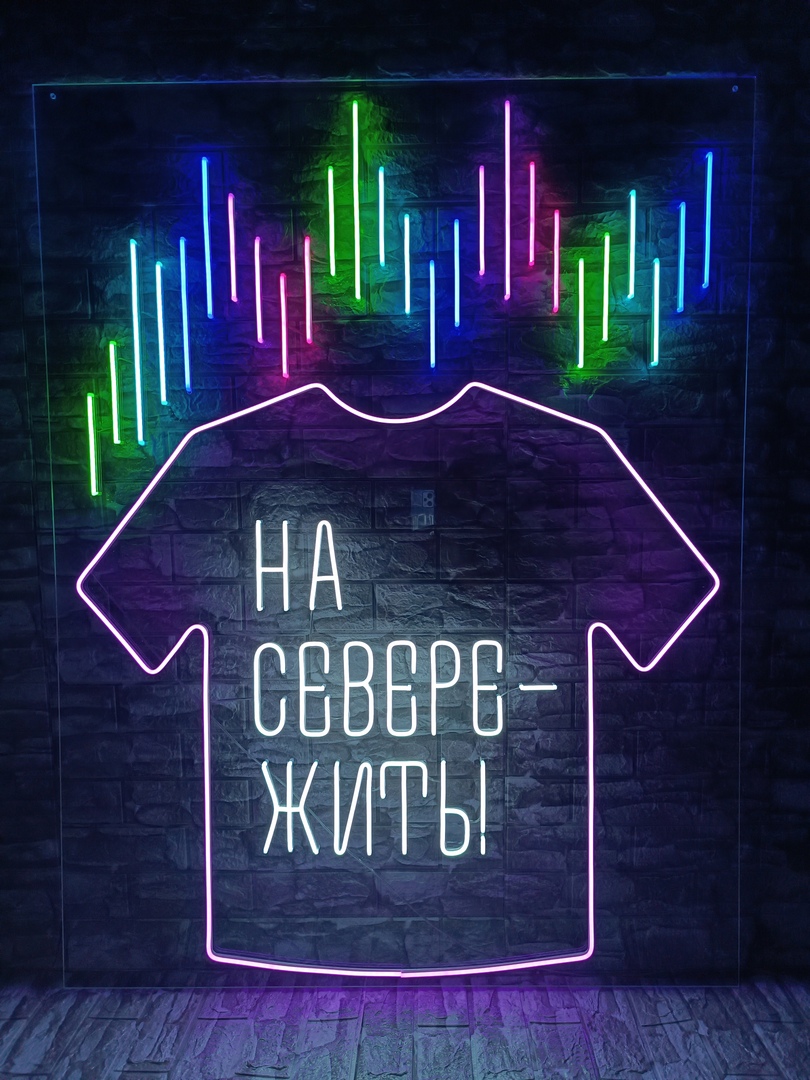 Неоновая вывеска "НА СЕВЕРЕ ЖИТЬ"