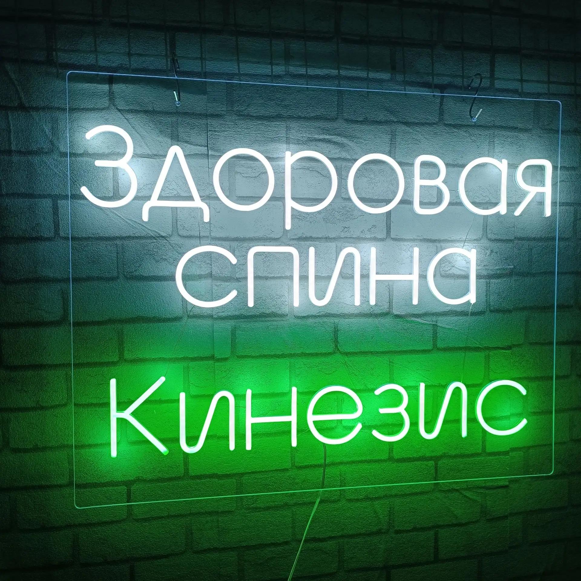 Неоновая надпись в окно для оформления коммерческого помещения