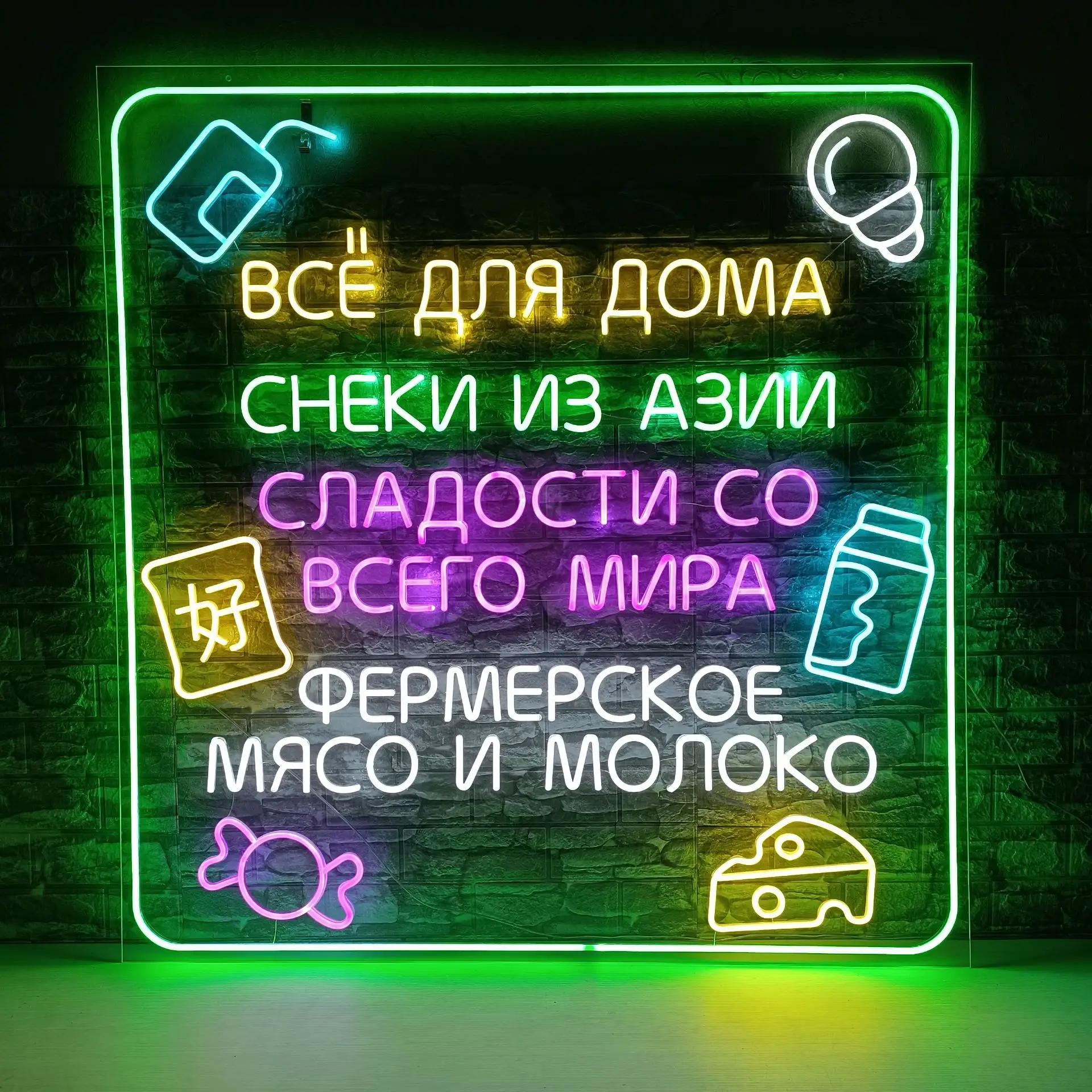 Большая неоновая вывеска в окно магазина САНПРАЙС в Мурманске